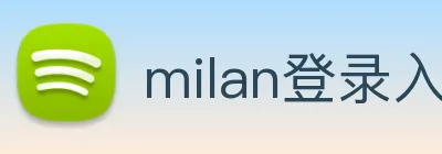 milan登录入口 Logo